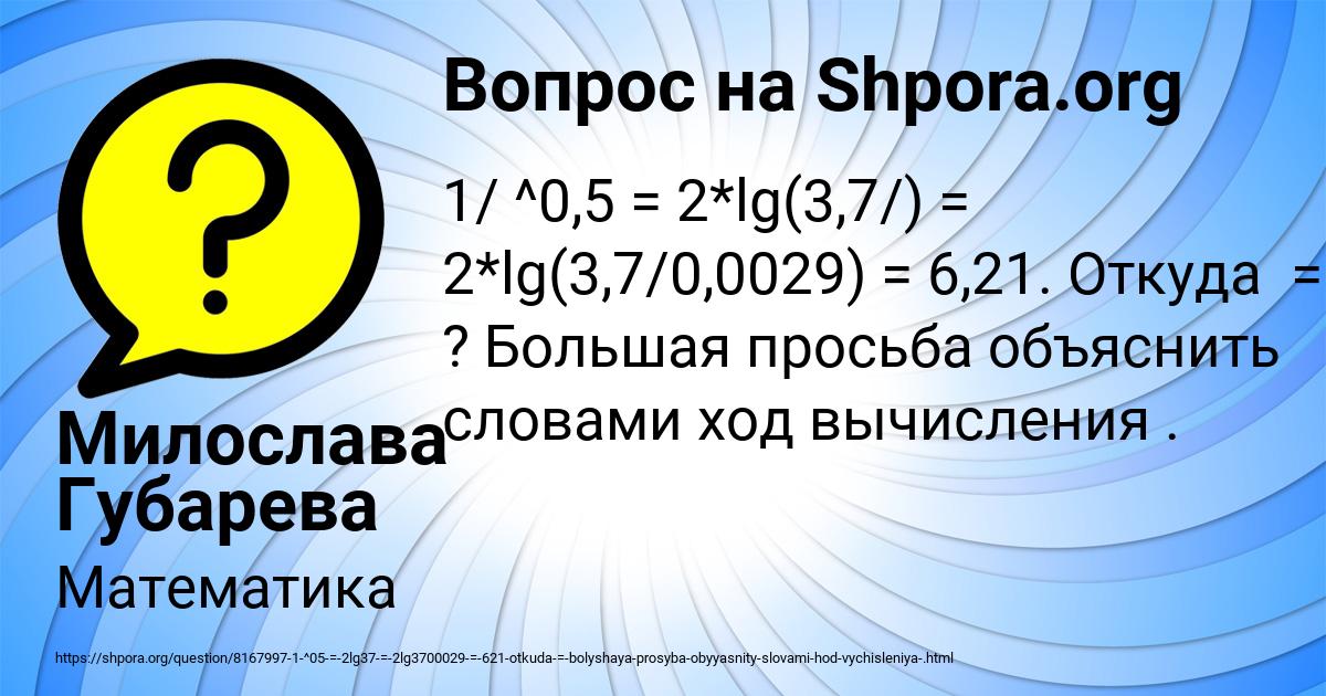 Картинка с текстом вопроса от пользователя Милослава Губарева
